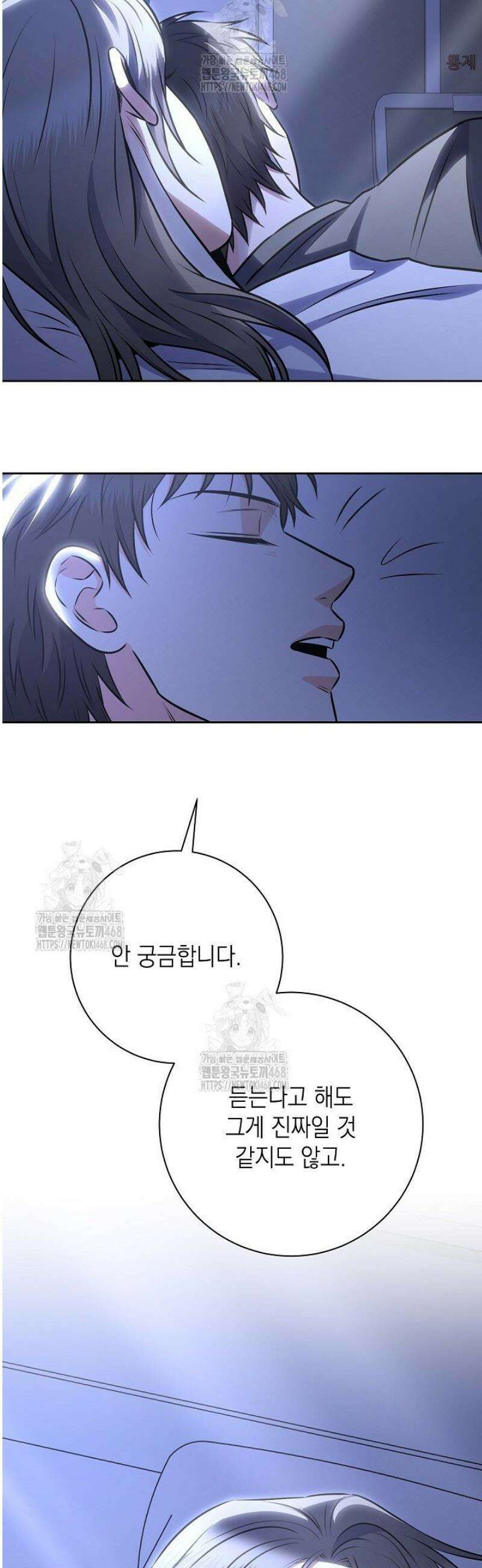 혐오 만세 63화 36