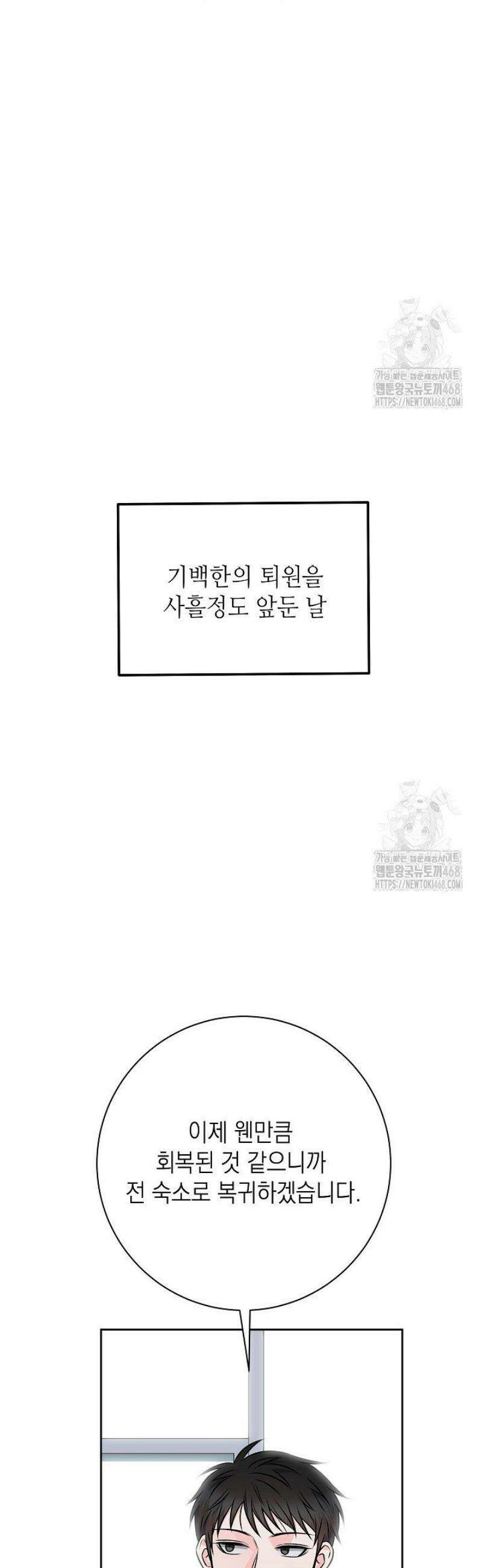 혐오 만세 63화 39