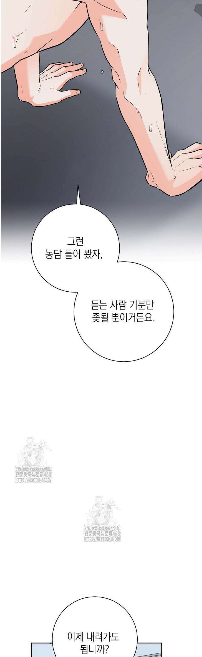 혐오 만세 63화 41