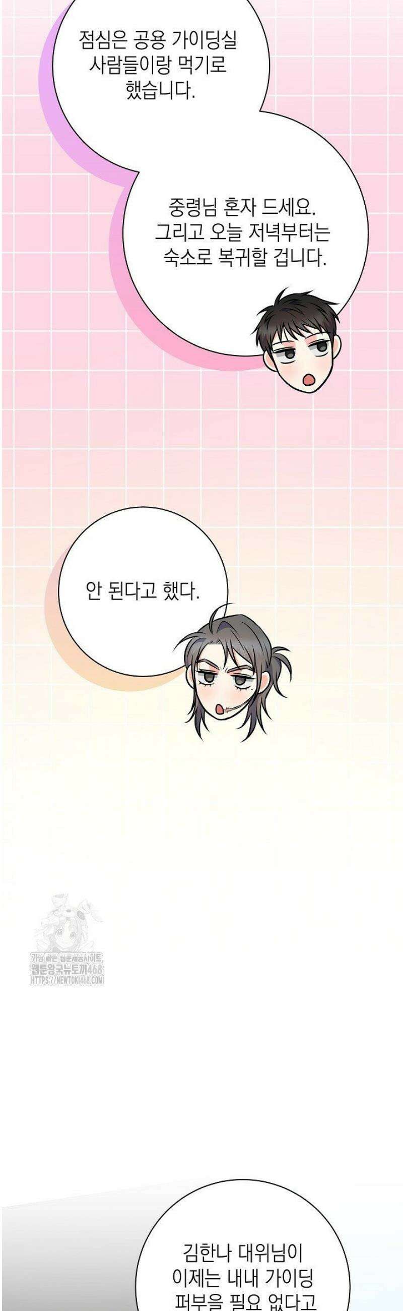혐오 만세 63화 43