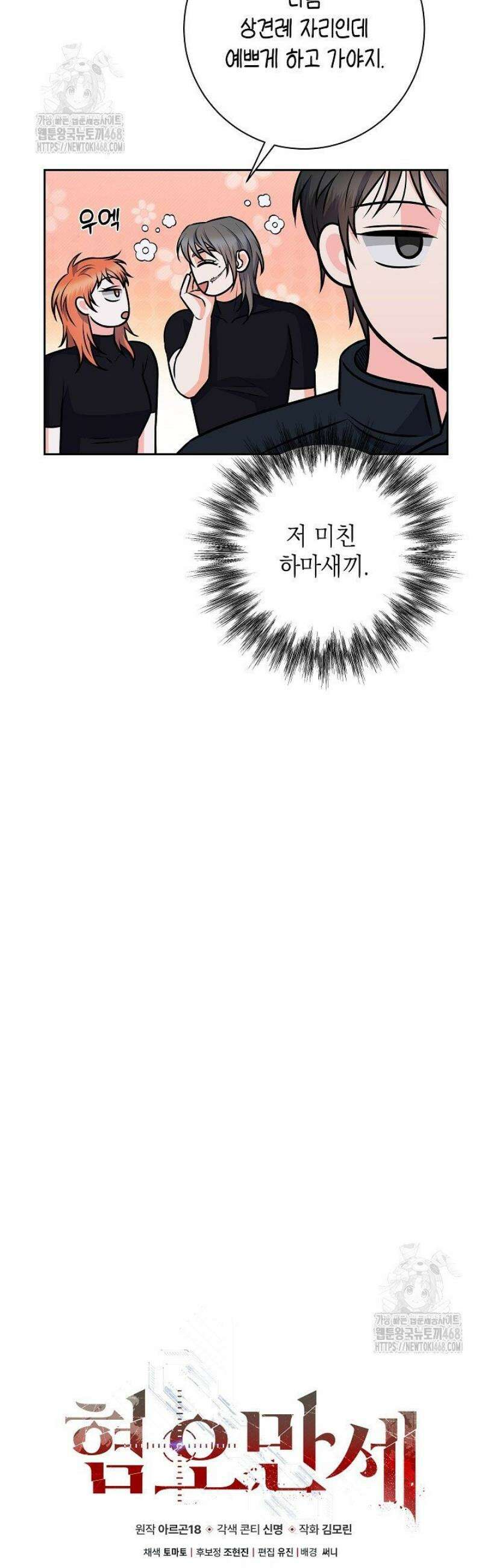 혐오 만세 63화 54