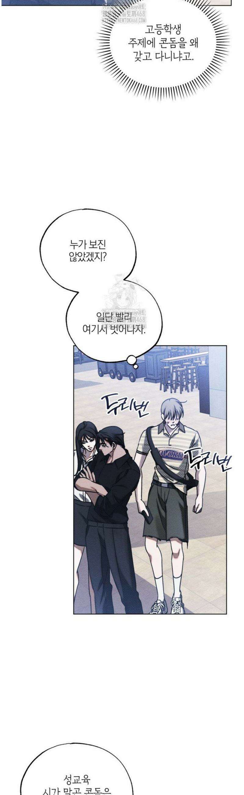 갱생의 여지 21화 3