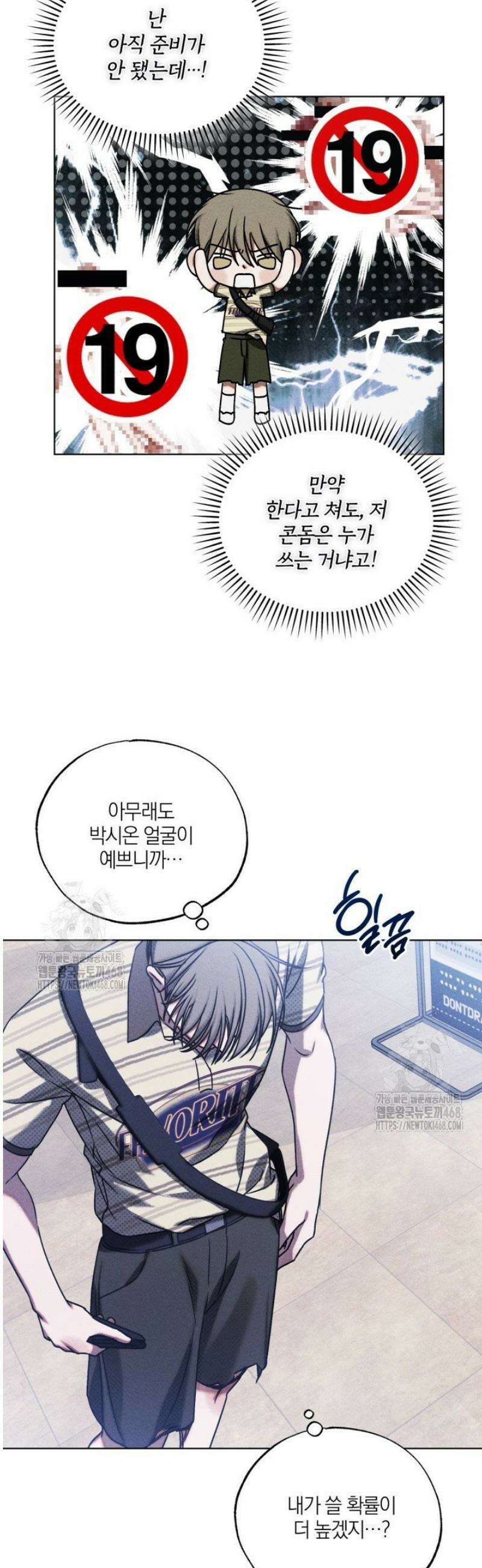 갱생의 여지 21화 5