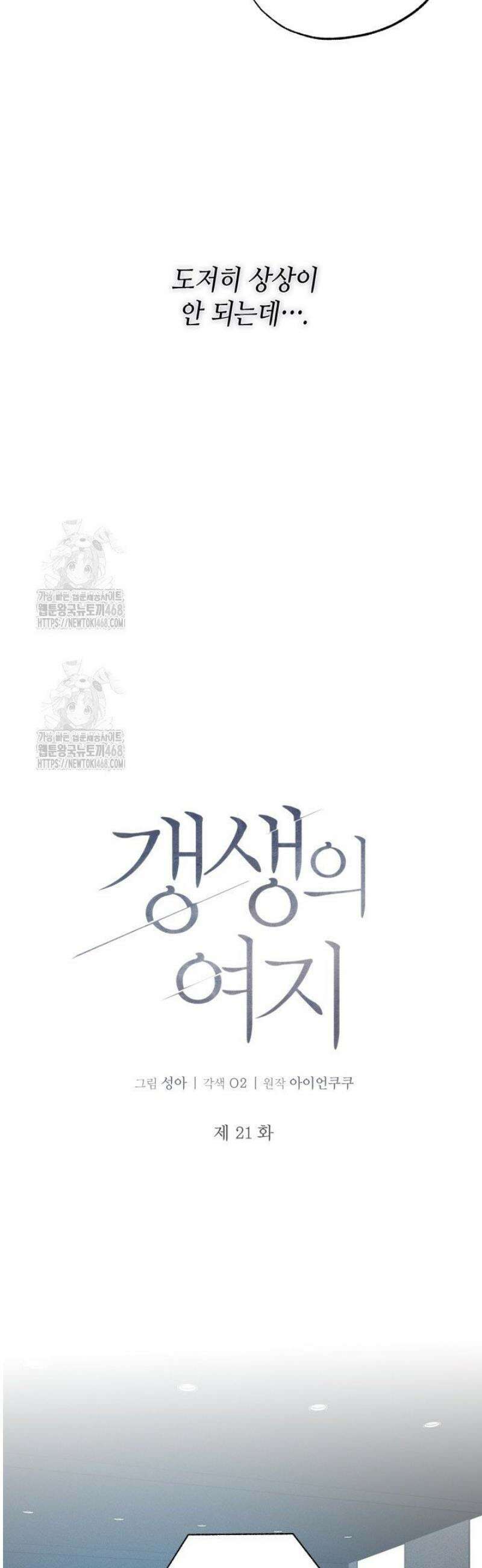 갱생의 여지 21화 6