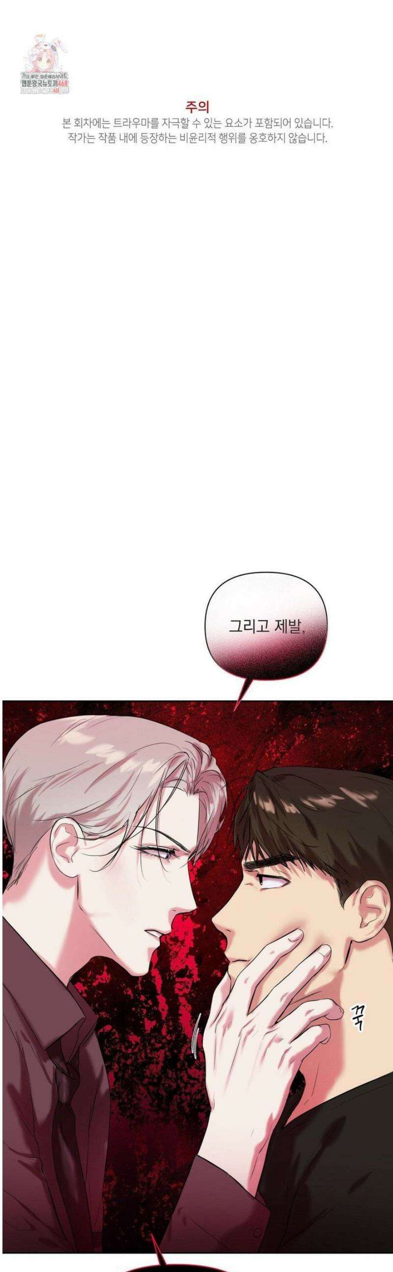 뻐꾸기는 둥지를 떠나지 않는다 16화 1