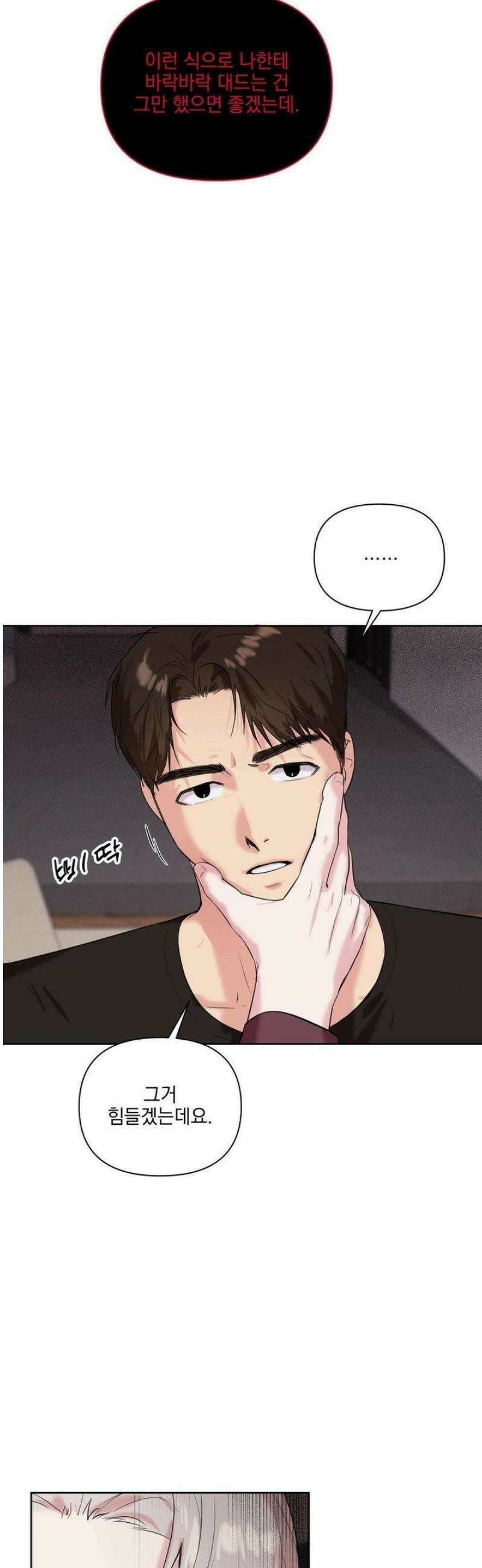 뻐꾸기는 둥지를 떠나지 않는다 16화 2