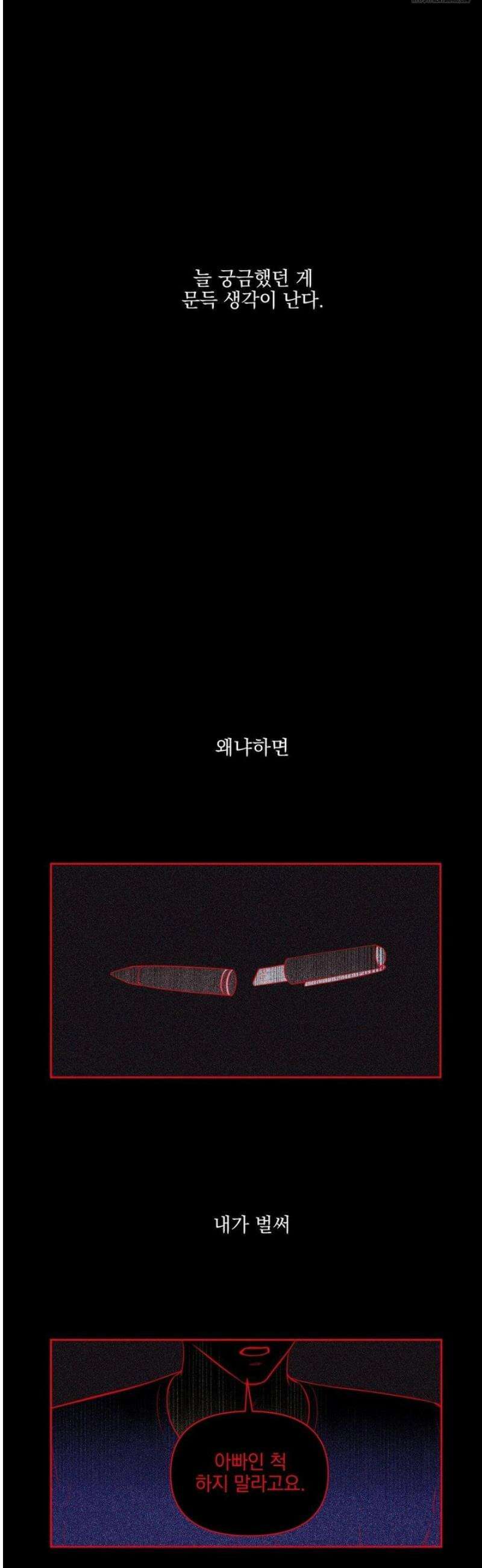 뻐꾸기는 둥지를 떠나지 않는다 16화 6