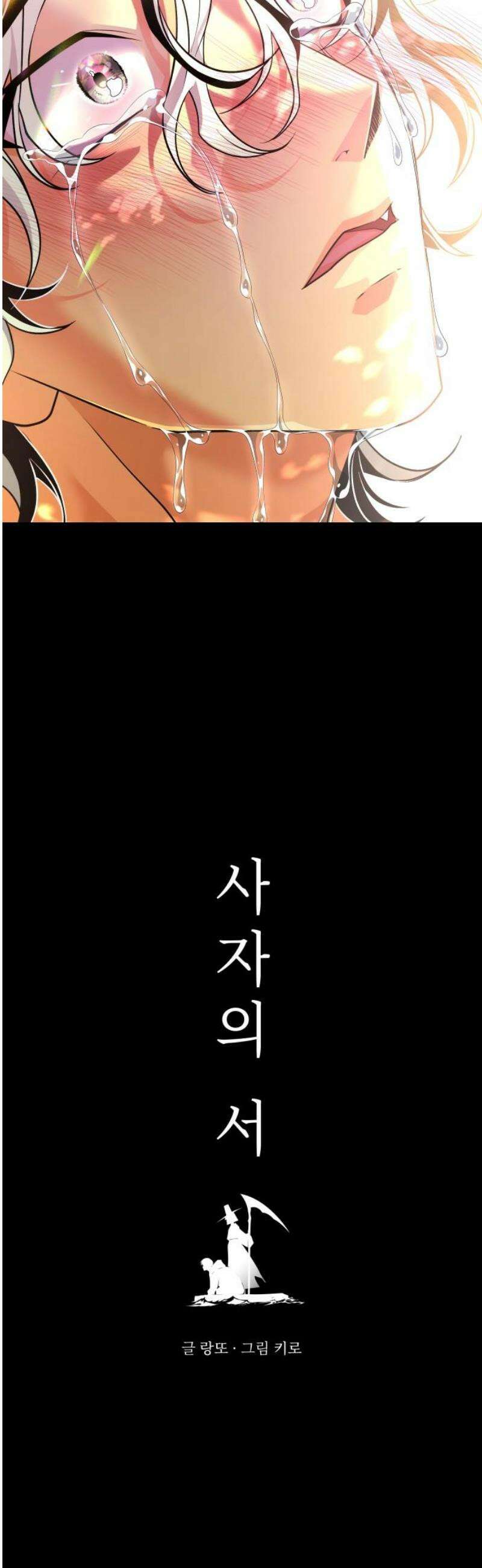 사자의 서 58화 3