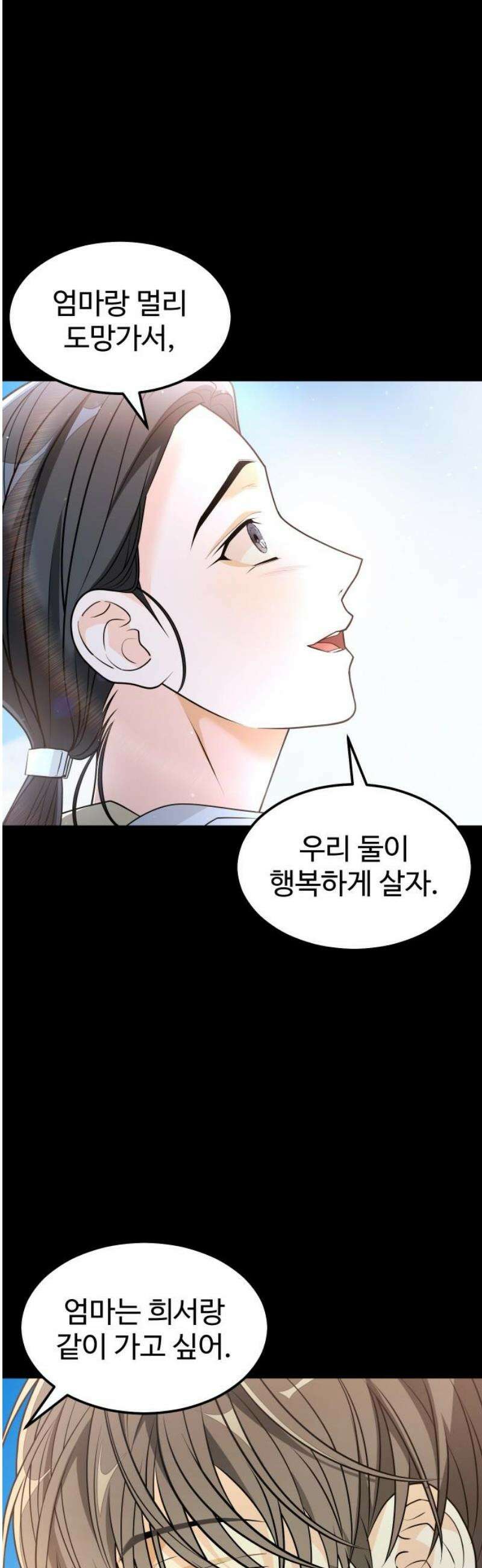 사자의 서 58화 8