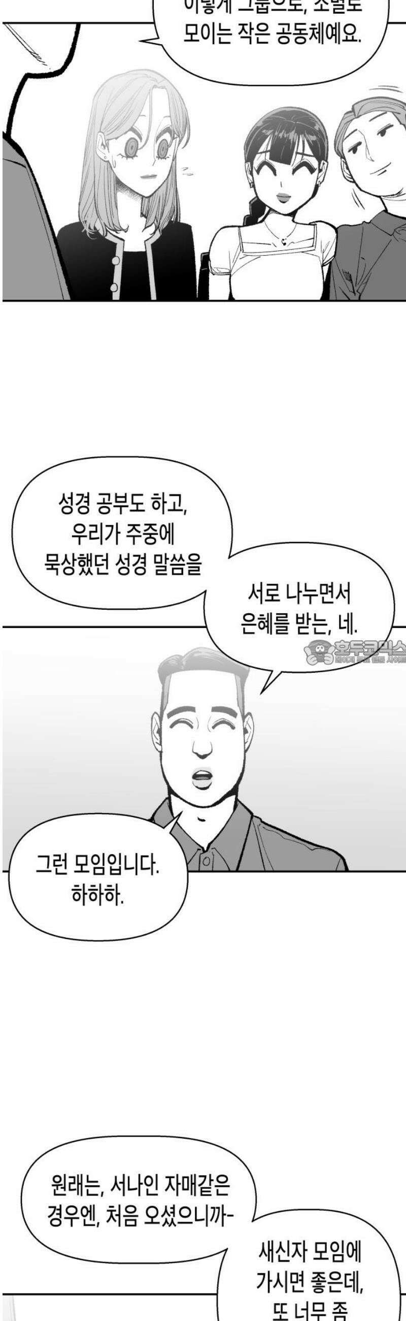 콜미로맨틱 73화 28