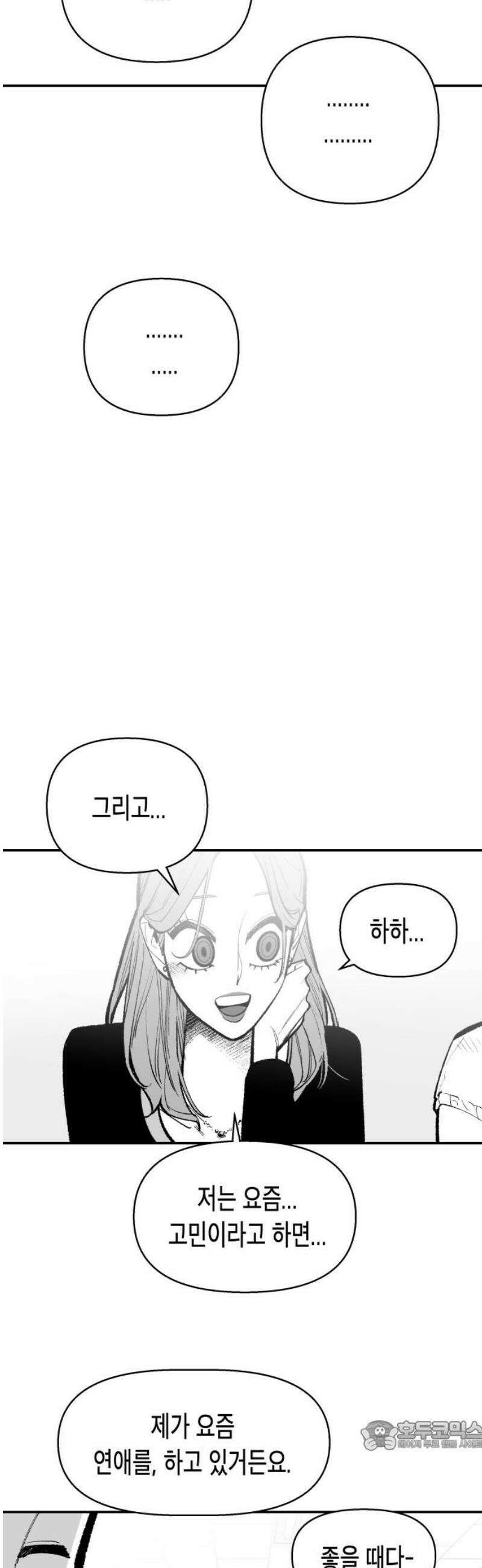 콜미로맨틱 73화 34