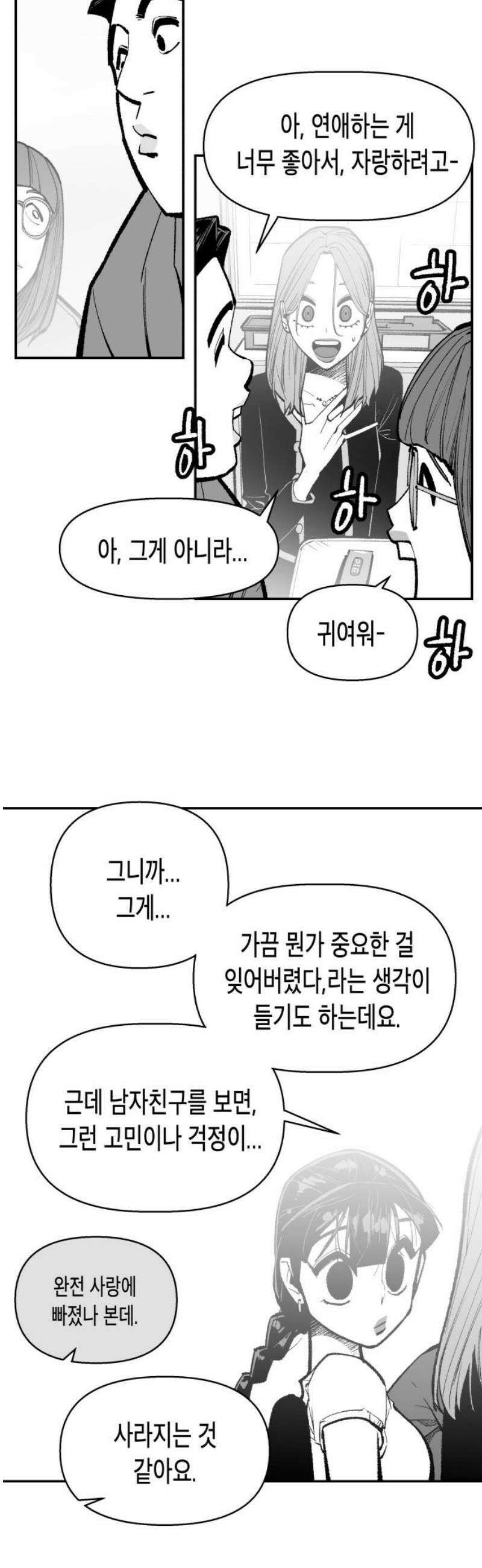 콜미로맨틱 73화 36