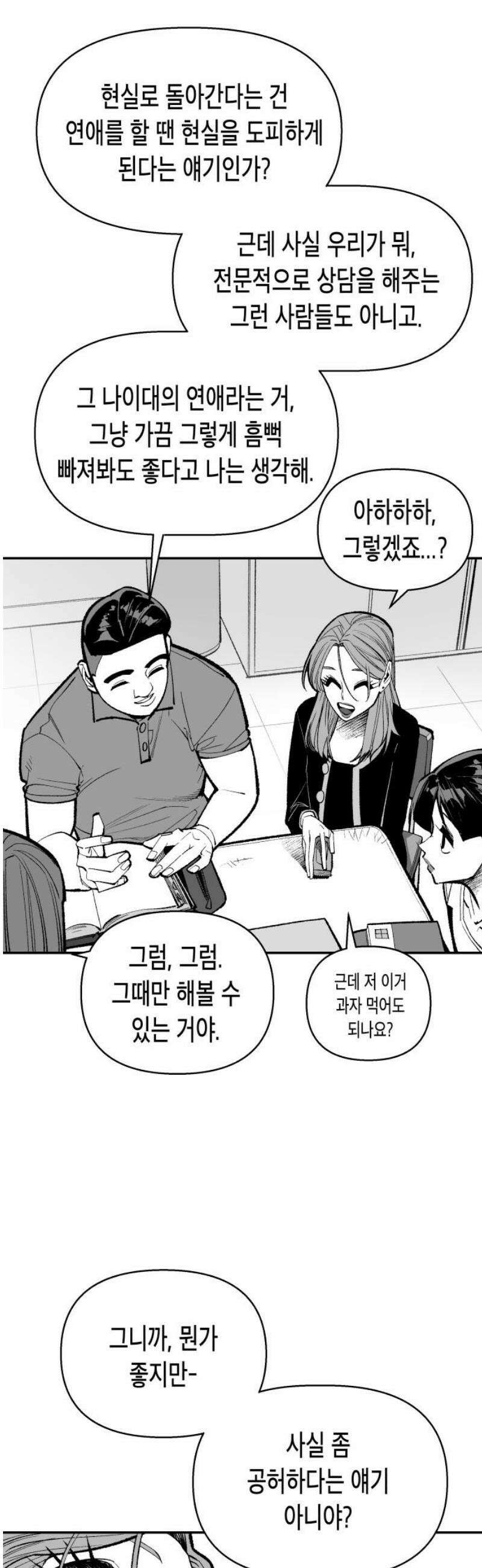 콜미로맨틱 73화 38