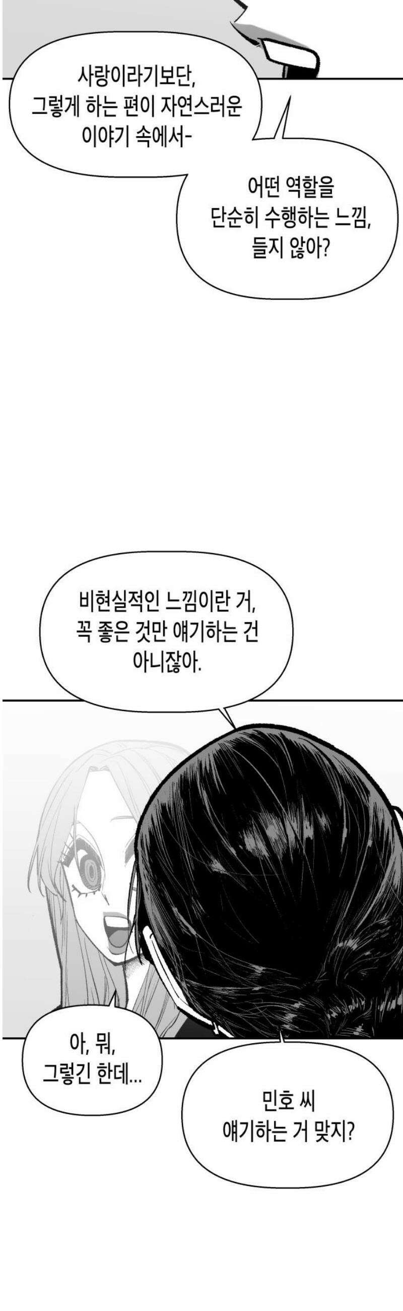 콜미로맨틱 73화 40