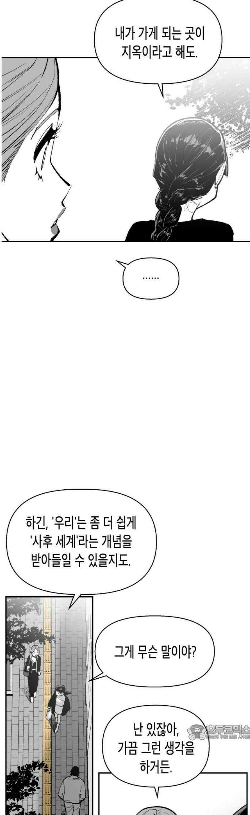 콜미로맨틱 73화 49