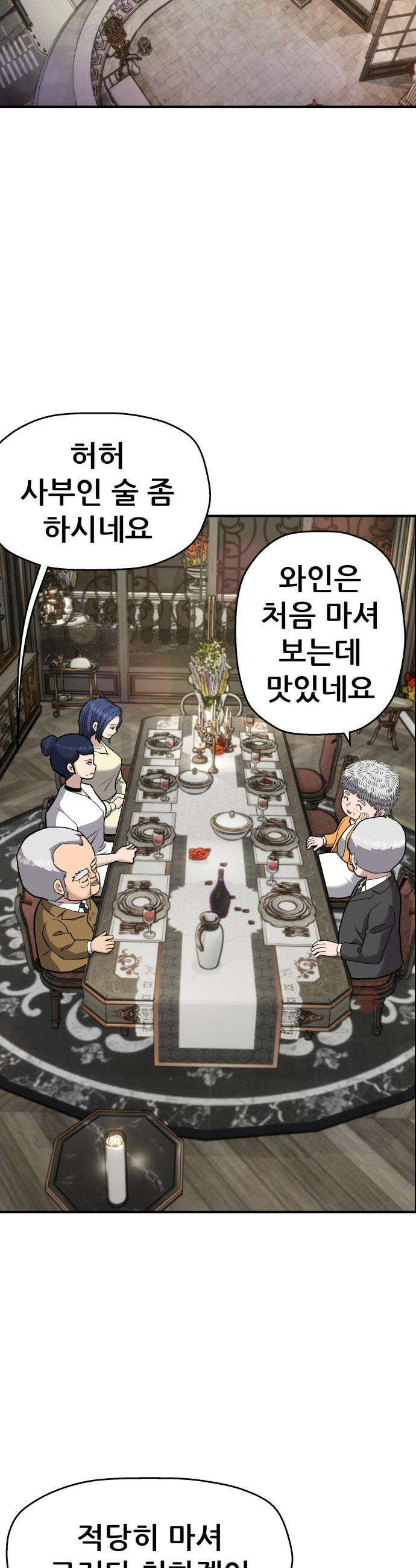 하남자 - 47화 토끼 5