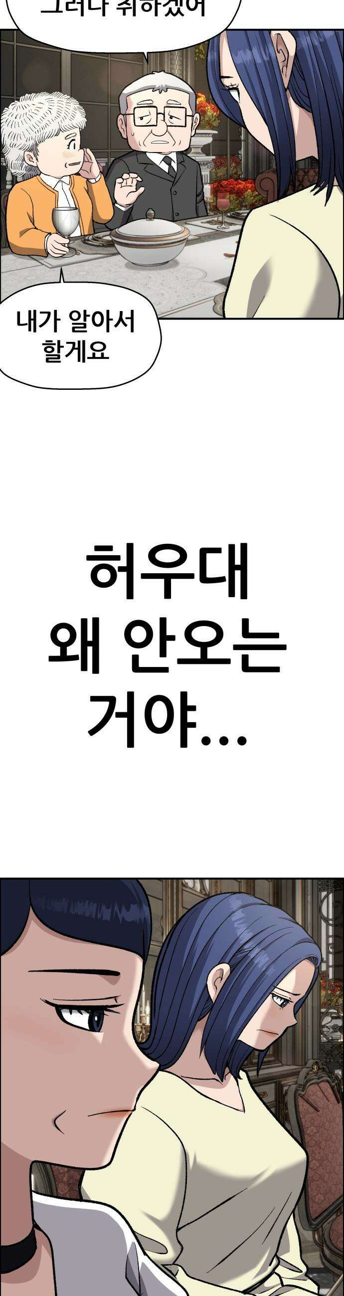 하남자 - 47화 토끼 6