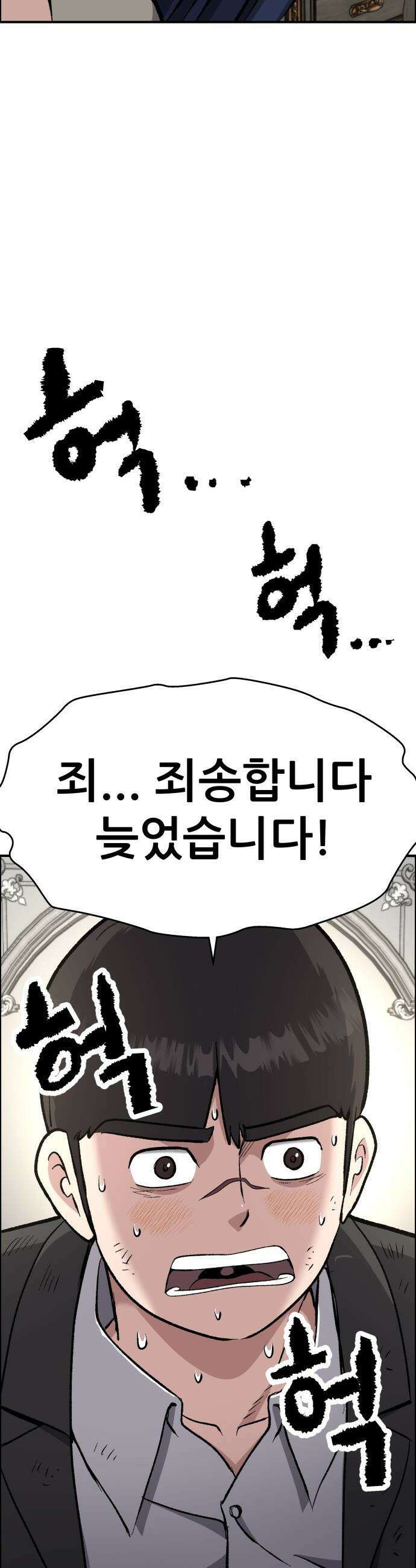 하남자 - 47화 토끼 8
