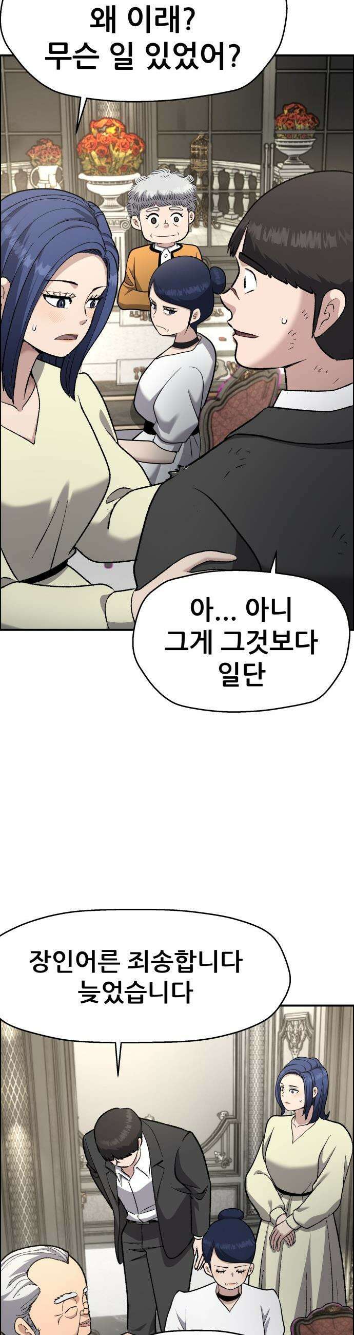 하남자 - 47화 토끼 10