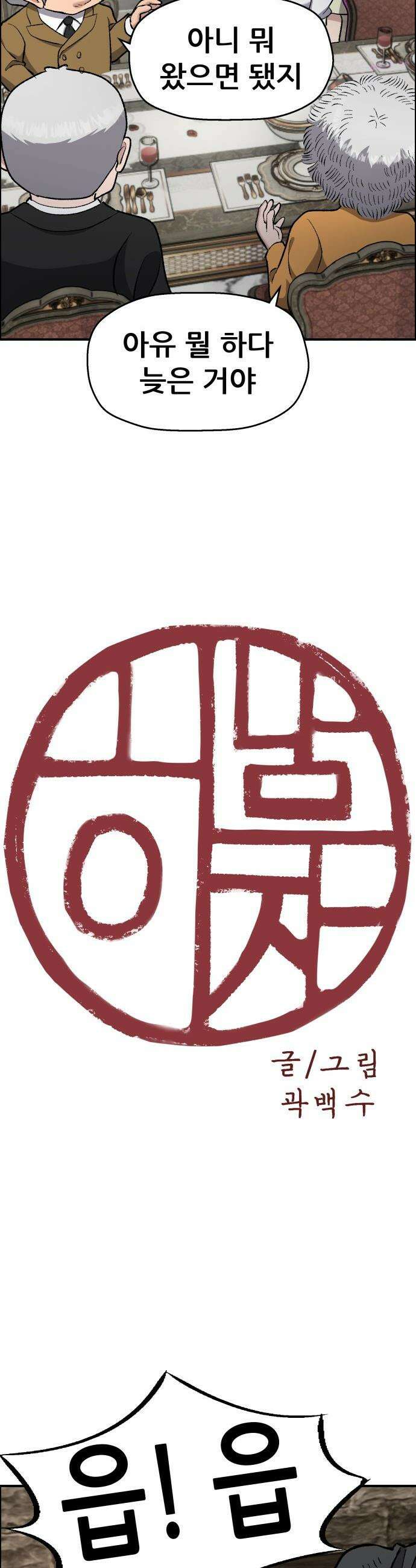 하남자 - 47화 토끼 11