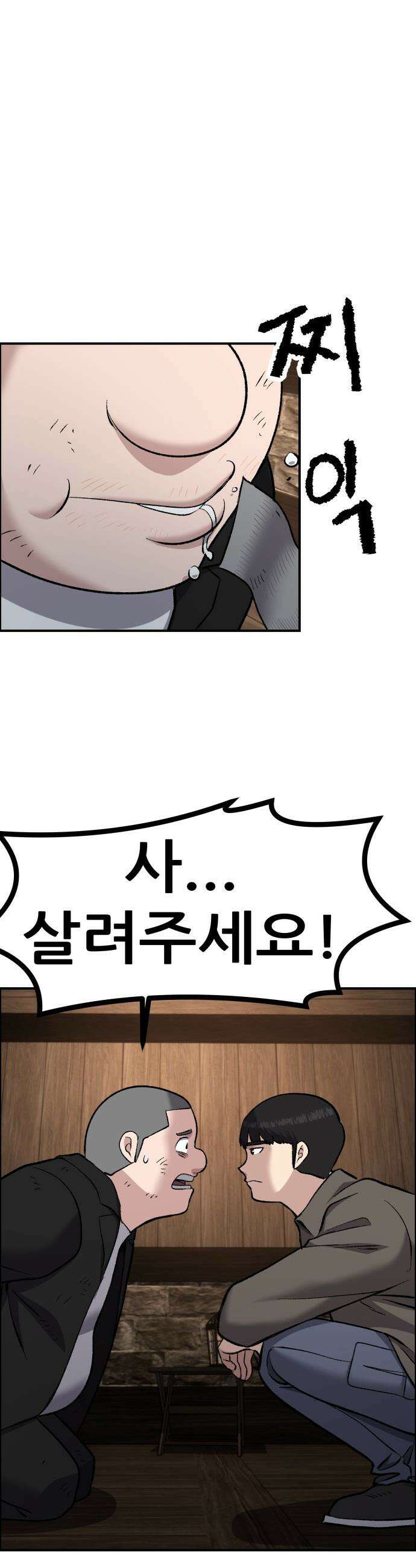하남자 - 47화 토끼 13