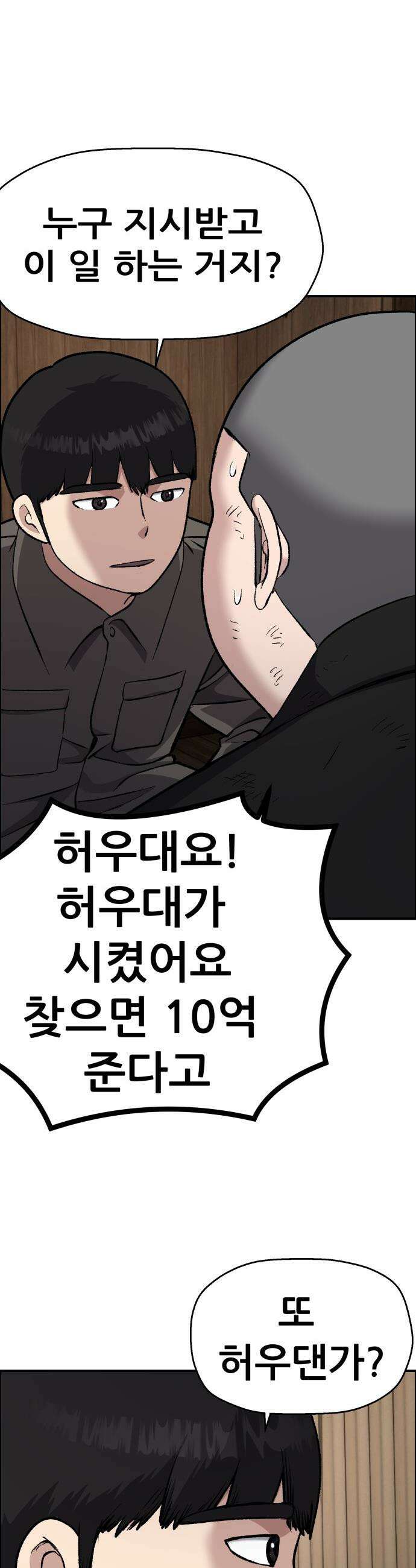 하남자 - 47화 토끼 14