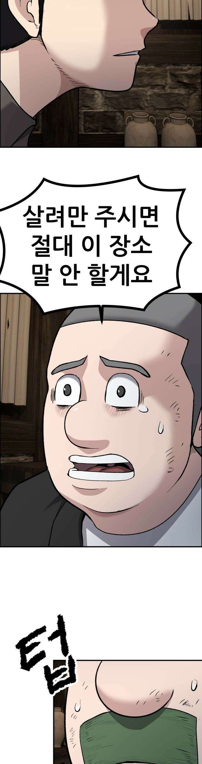 하남자 - 47화 토끼 15