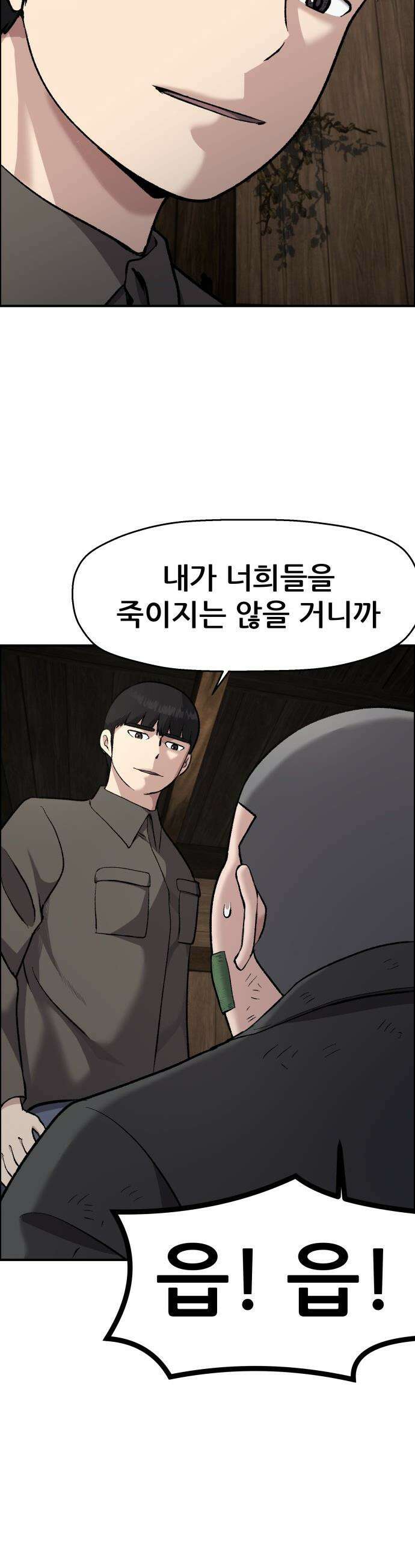 하남자 - 47화 토끼 17