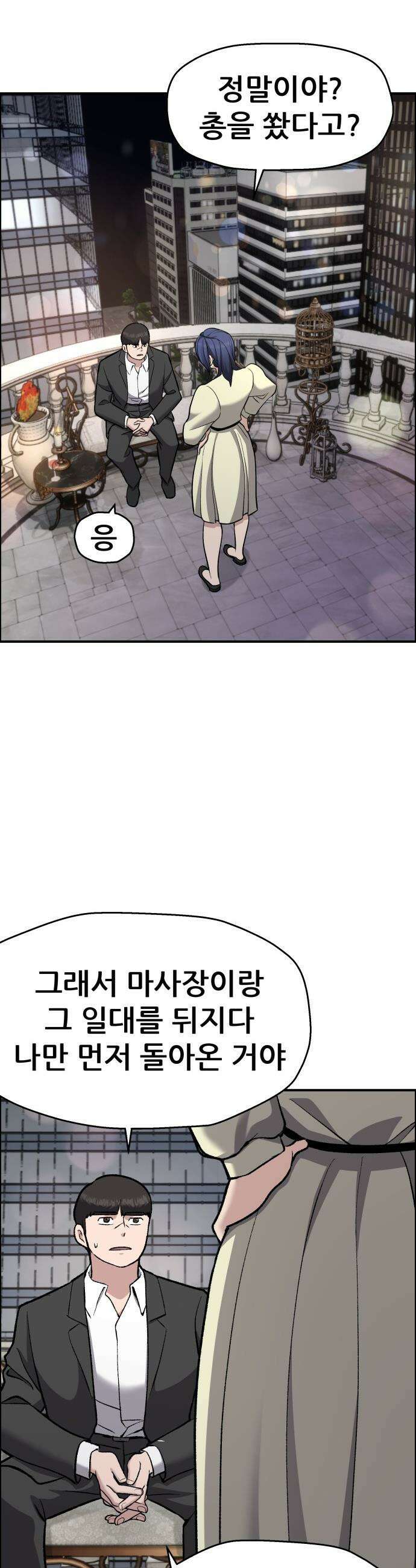 하남자 - 47화 토끼 18