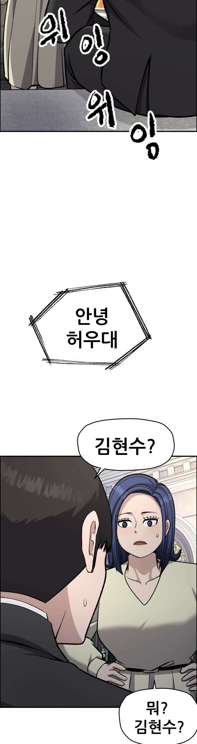 하남자 - 47화 토끼 20