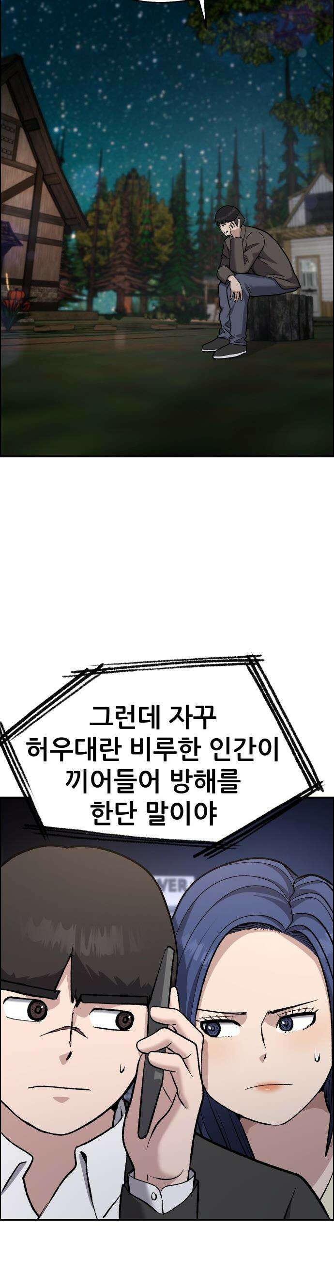 하남자 - 47화 토끼 22