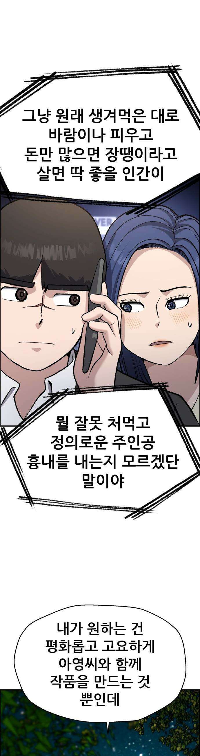 하남자 - 47화 토끼 23