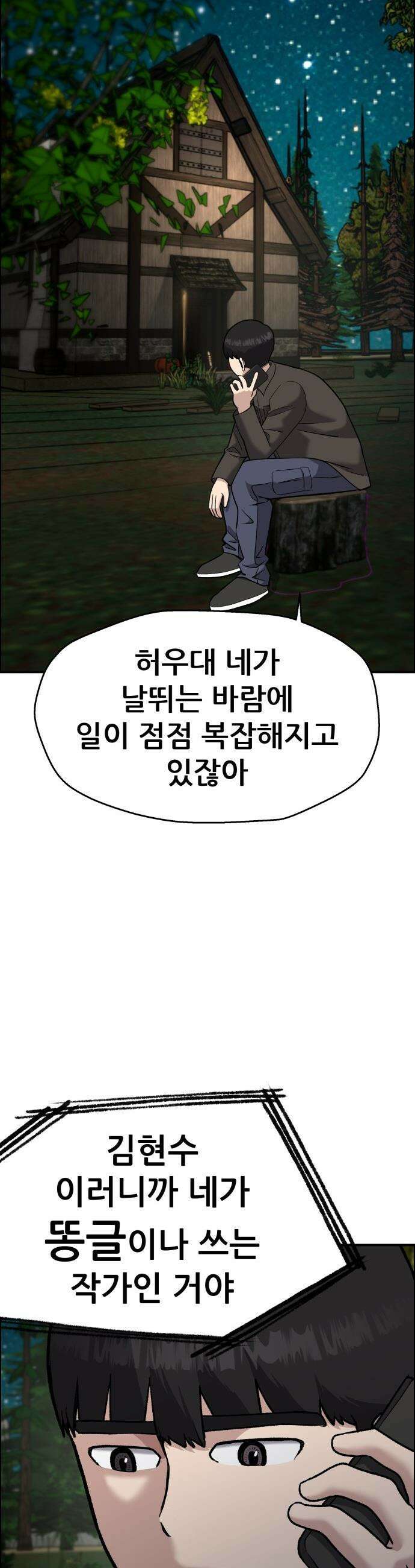 하남자 - 47화 토끼 24