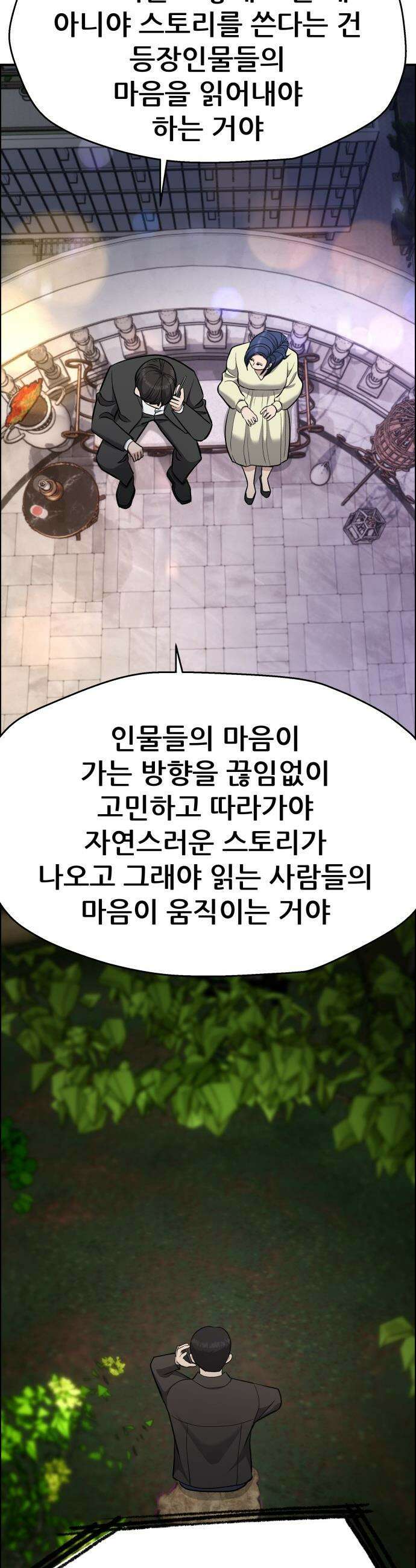 하남자 - 47화 토끼 26