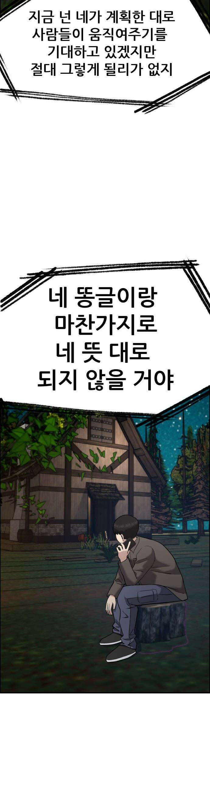 하남자 - 47화 토끼 27