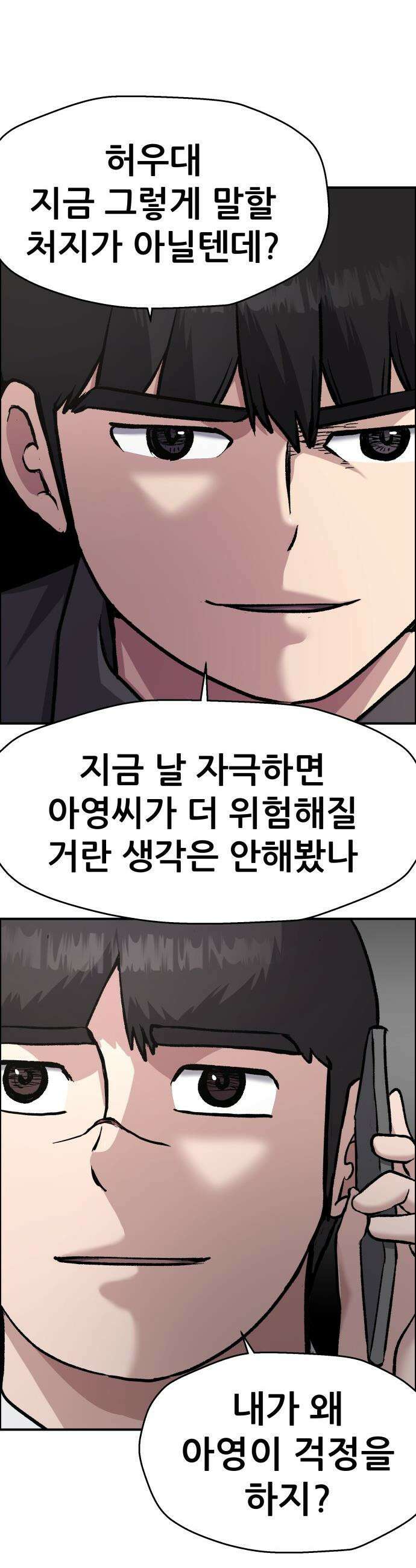 하남자 - 47화 토끼 28