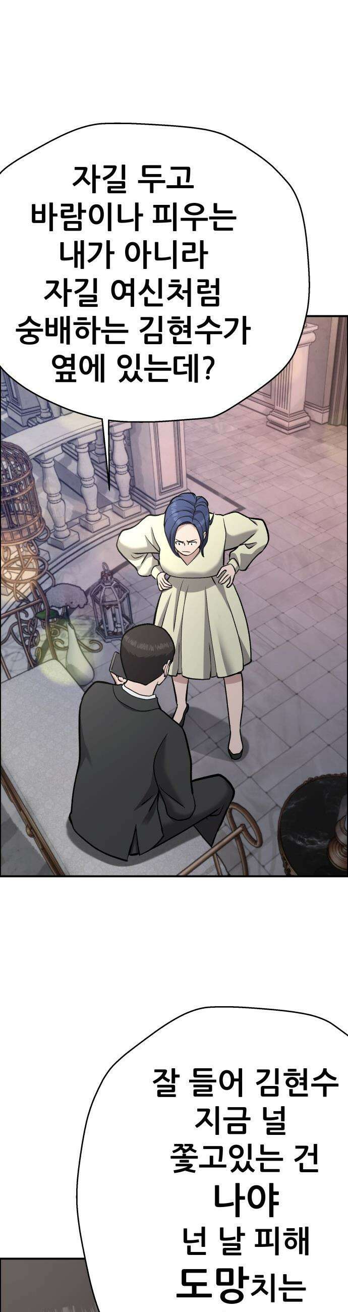 하남자 - 47화 토끼 29