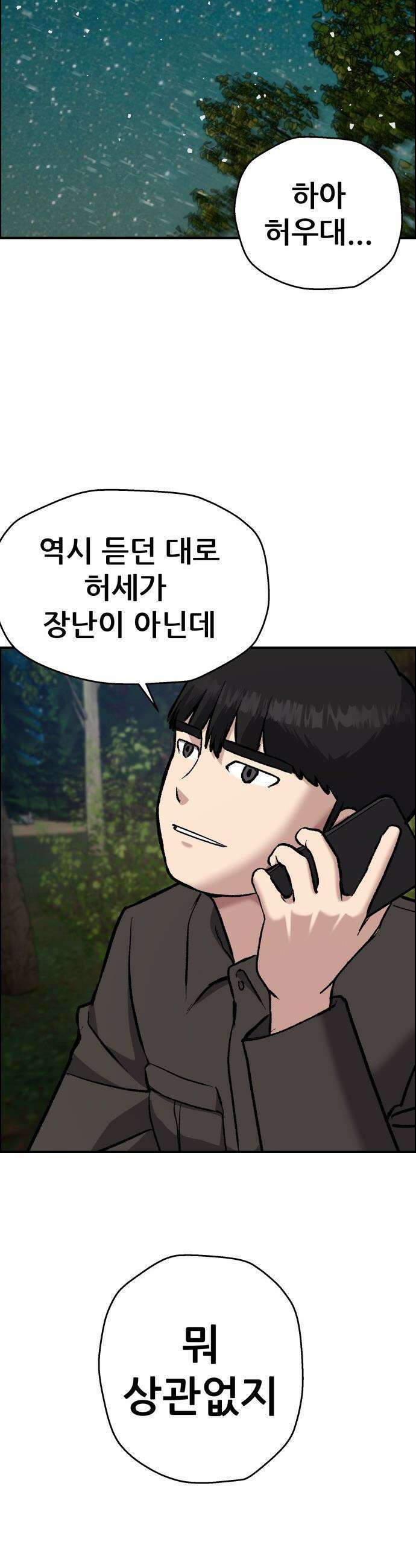 하남자 - 47화 토끼 31