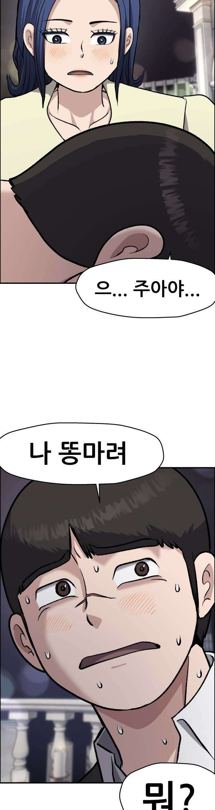하남자 - 47화 토끼 34