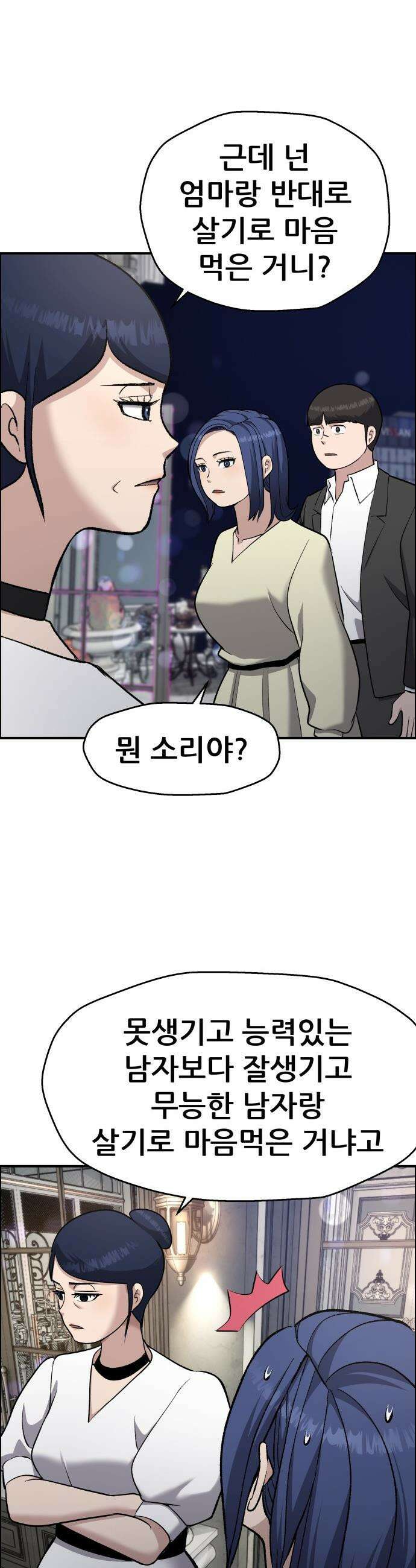 하남자 - 47화 토끼 38