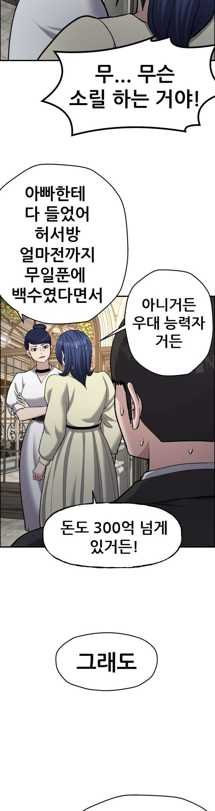 하남자 - 47화 토끼 39