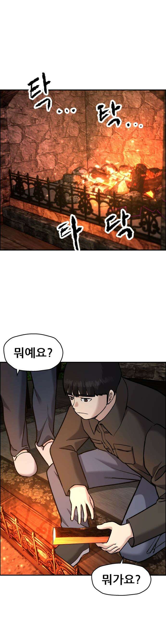 하남자 - 47화 토끼 41