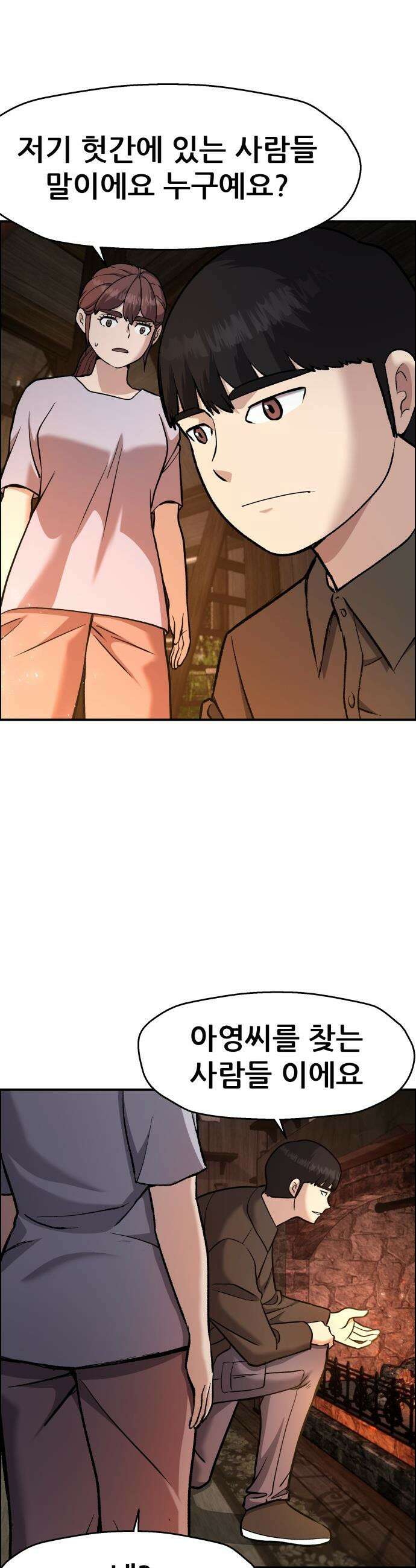 하남자 - 47화 토끼 42