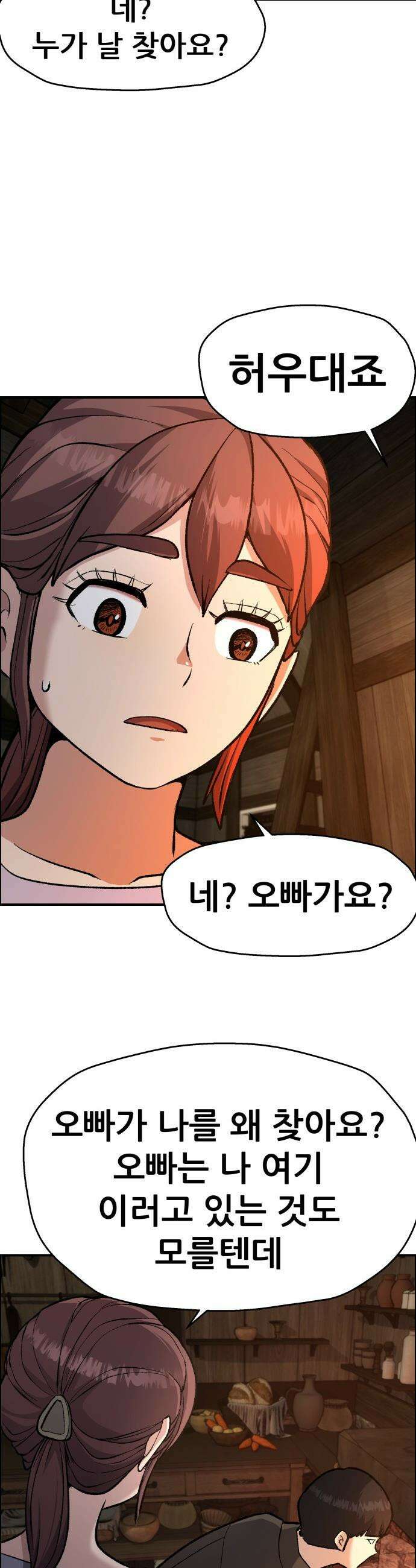 하남자 - 47화 토끼 43