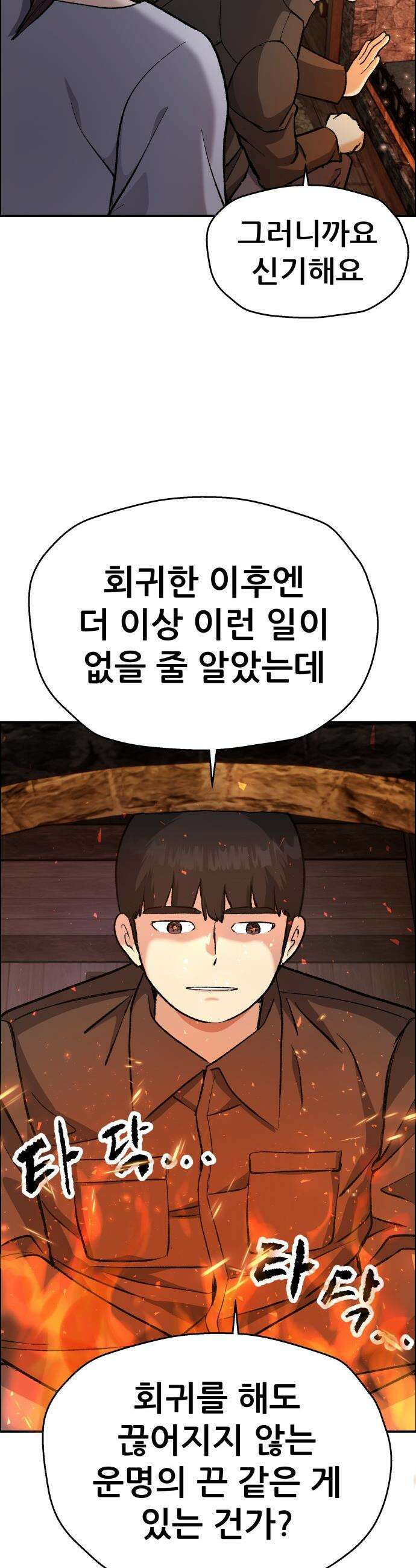 하남자 - 47화 토끼 44