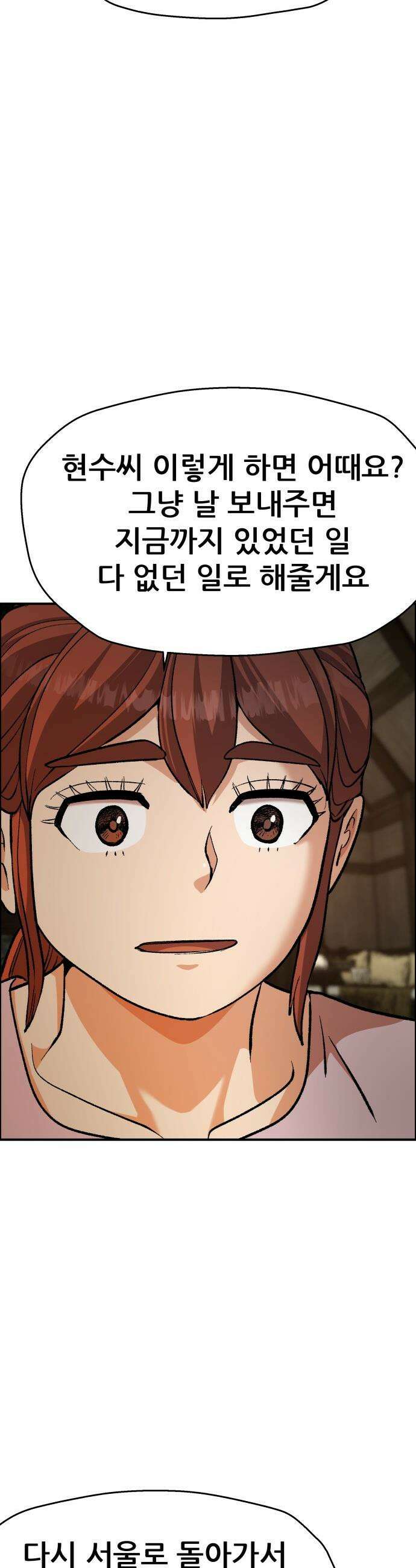 하남자 - 47화 토끼 45