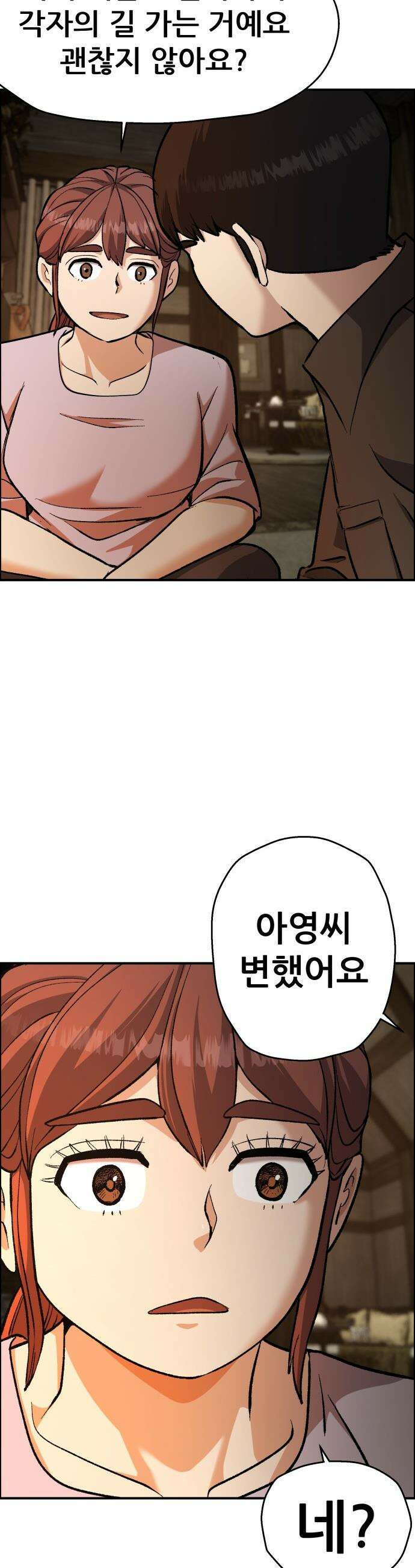 하남자 - 47화 토끼 46