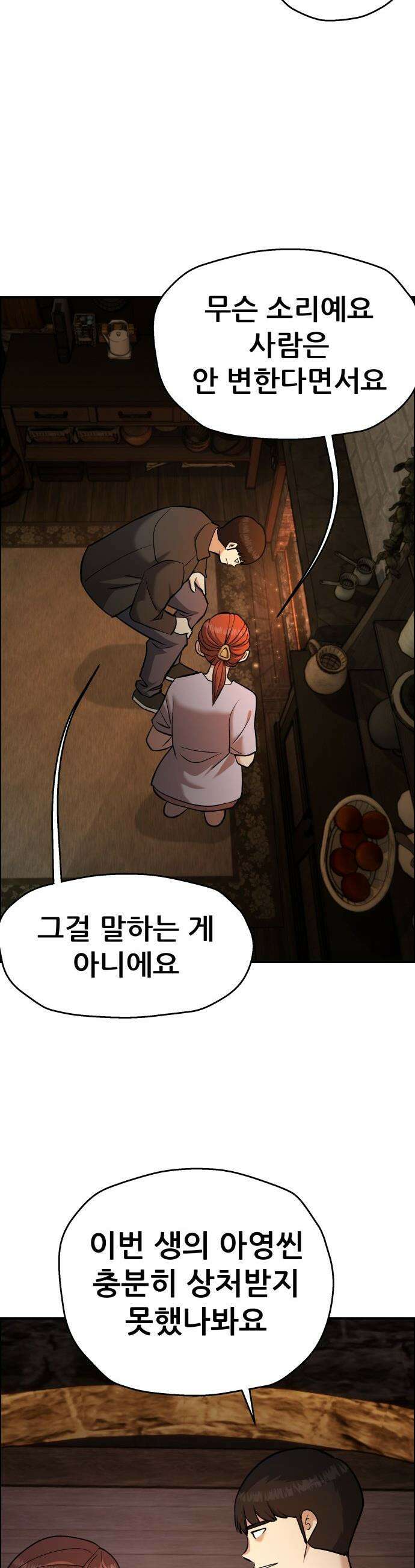하남자 - 47화 토끼 47