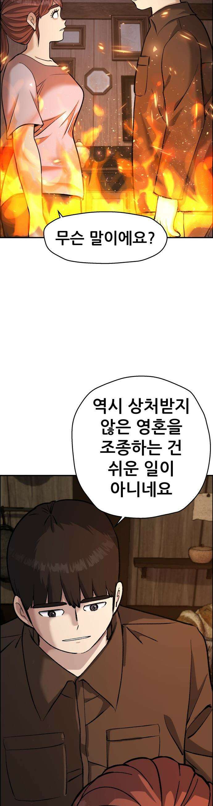 하남자 - 47화 토끼 48