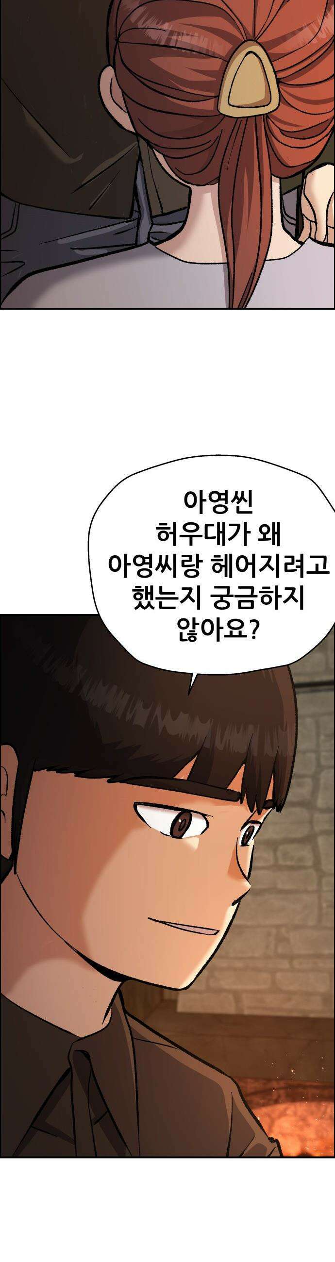 하남자 - 47화 토끼 49